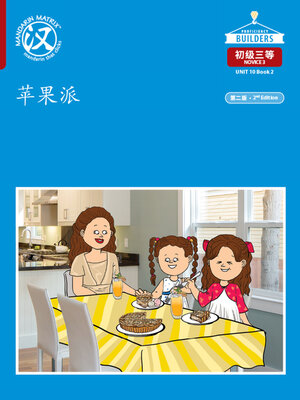 cover image of DLI N3 U10 B2 苹果派 (Apple Pie)